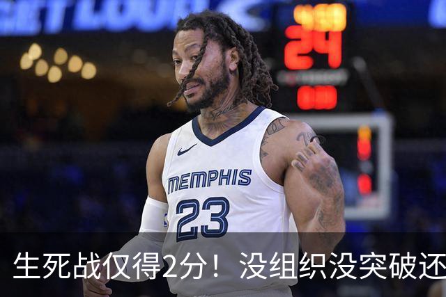 生死战仅得2分！没组织没突破还粘球，胡明轩或打完男篮生涯最后一战